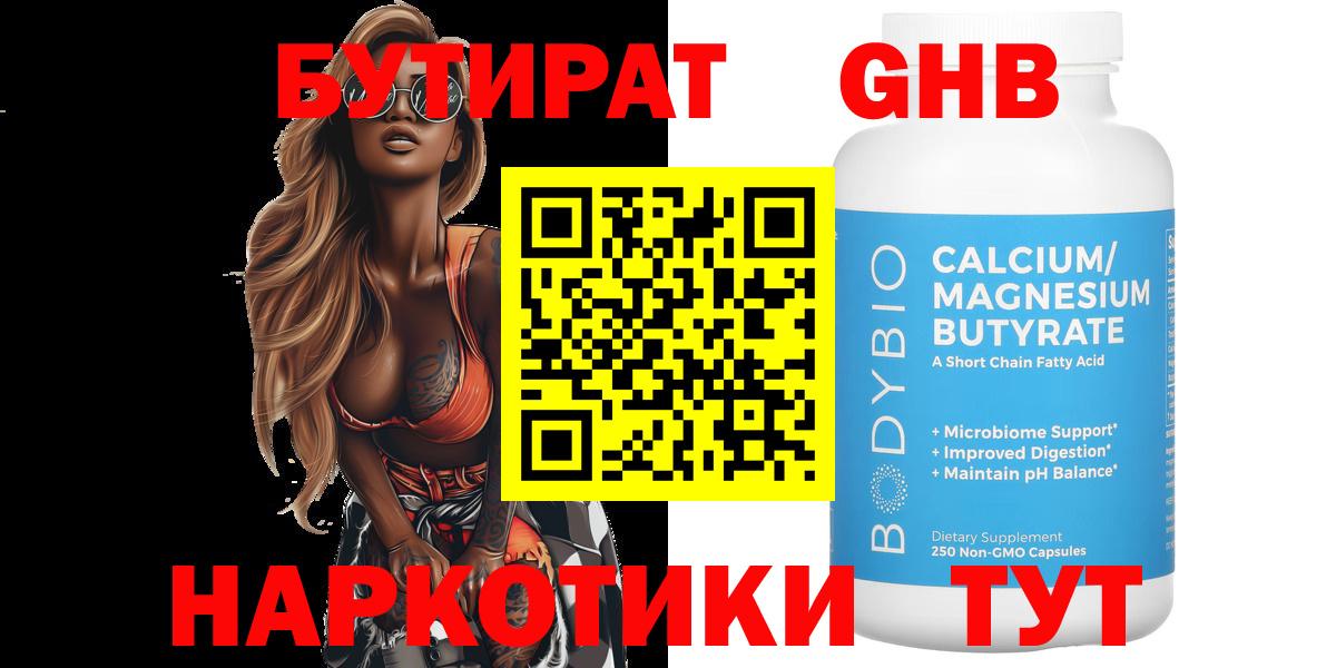Фурманов  БУТИРАТ жидкий экстази  Вход с VPN 