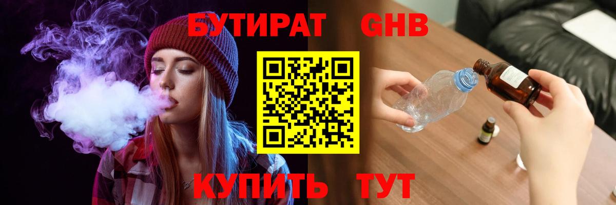 Бутират 1.4BDO Фурманов
