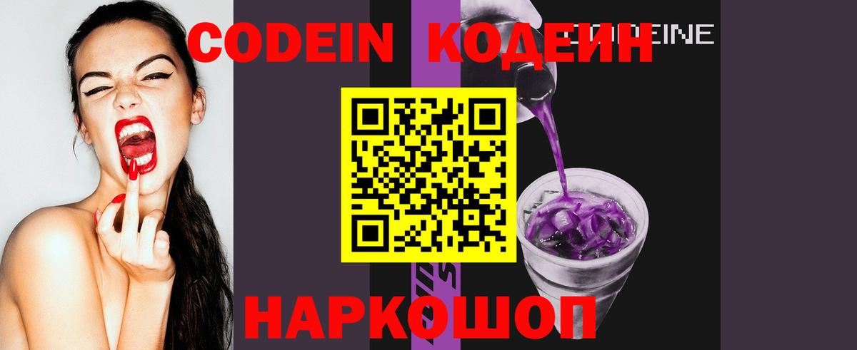 Кодеиновый сироп Lean напиток Lean (лин)  Кодеин Purple Drank  Вход с VPN  Фурманов 