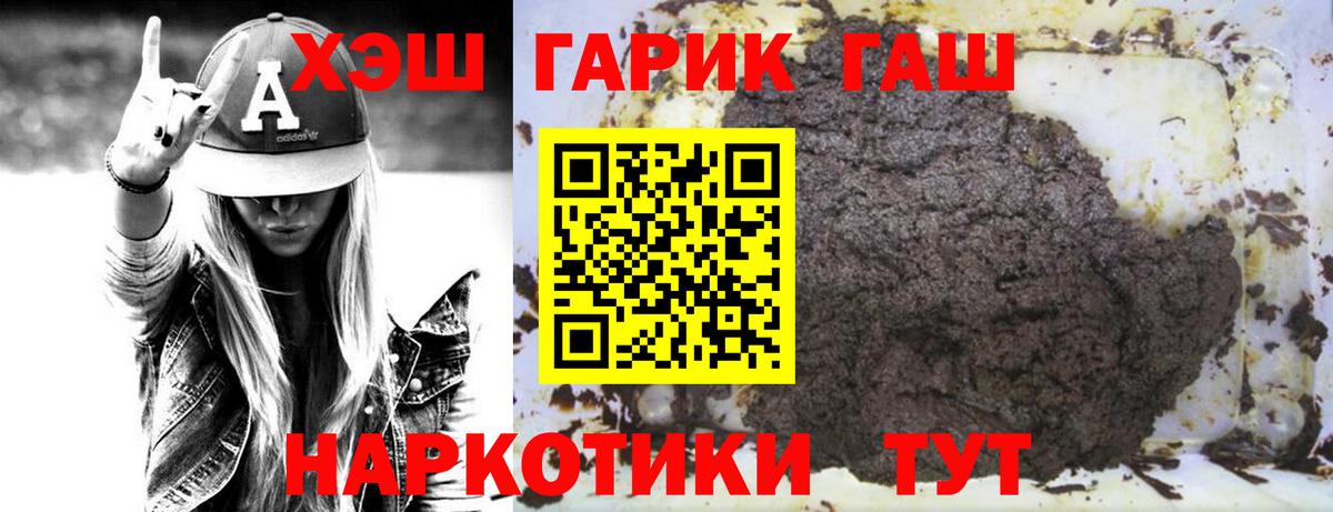 ГАШ гарик  Гашиш Ice-O-Lator  что такое наркотик  Вход с VPN  Фурманов 