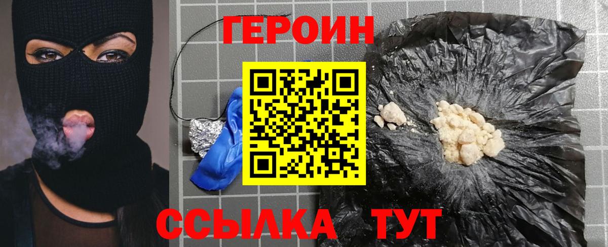Героин  ГЕРОИН Heroin  Вход с VPN  Фурманов 