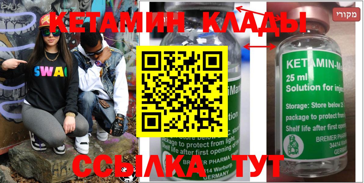 КЕТАМИН ketamine Фурманов