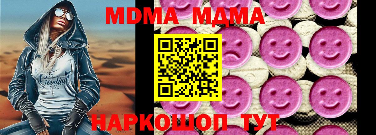 MDMA Molly  Вход с VPN  MDMA  Фурманов 