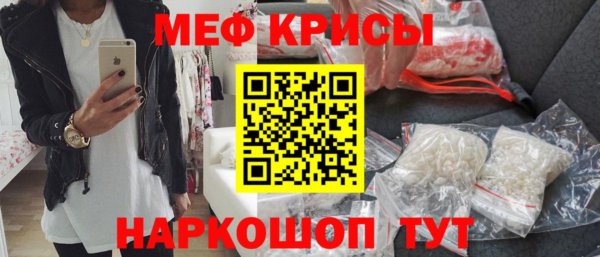 Мефедрон кристаллы Фурманов