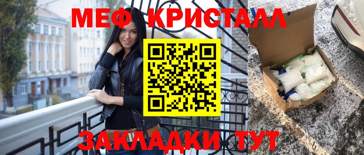 МЯУ-МЯУ mephedrone  МЕФ кристаллы  Мефедрон  Фурманов  Вход с VPN 
