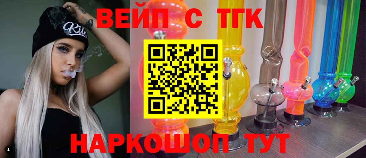 Фурманов  ТГК вейп  Вход с VPN  ТГК Wax 